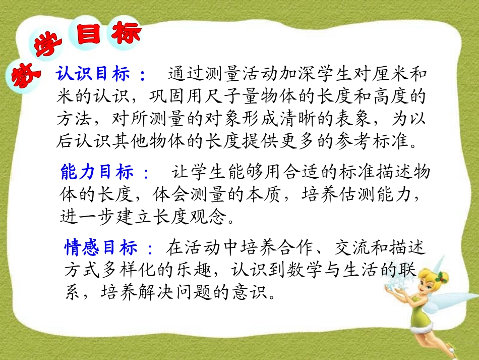 人教版小学二年级数学上量一量_比一比杨_第3页