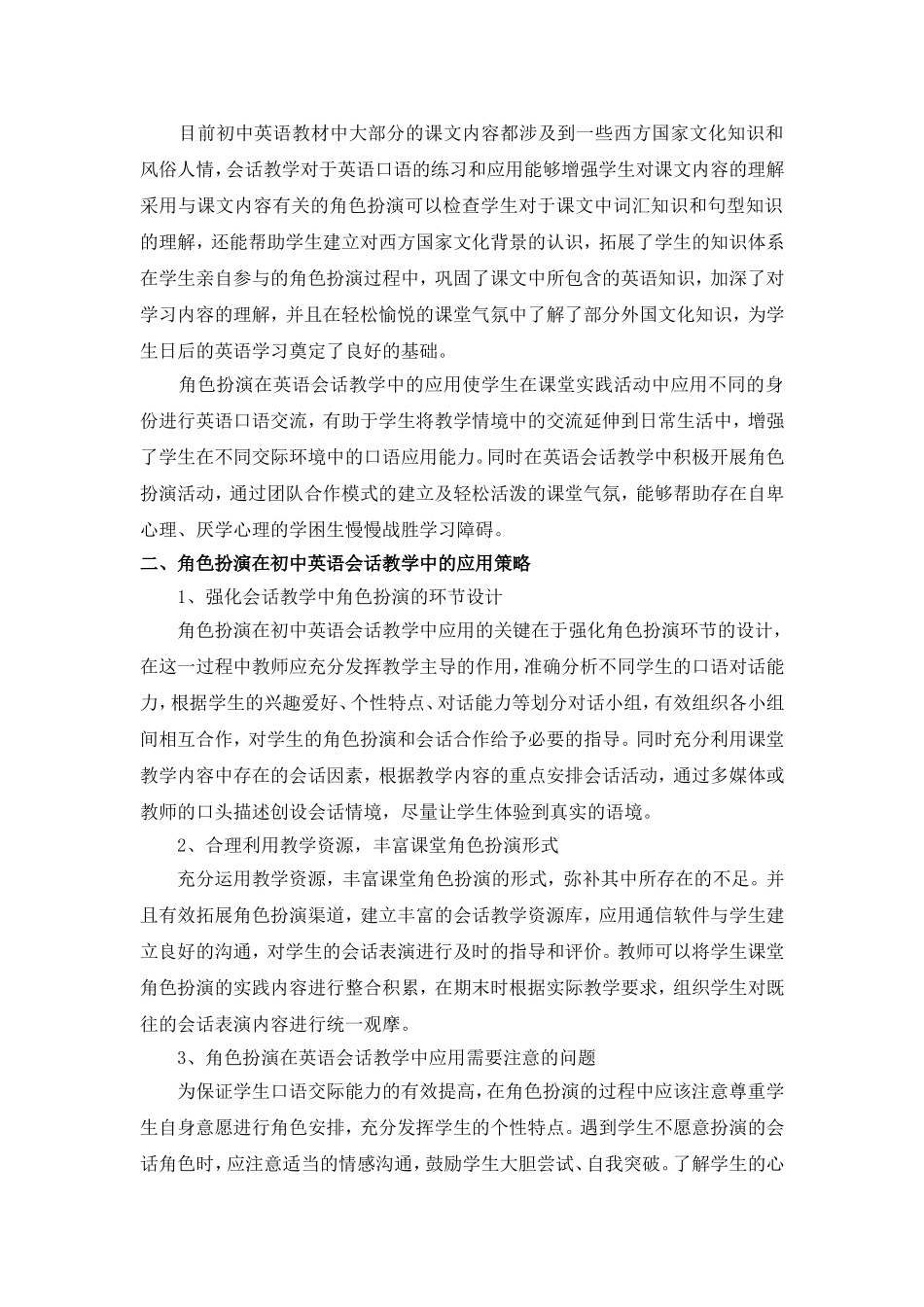 在初中英语的会话教学中角色扮演的应用_第2页