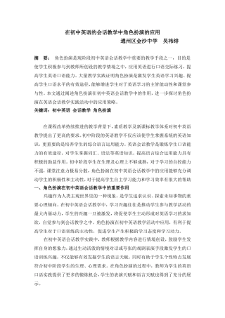 在初中英语的会话教学中角色扮演的应用