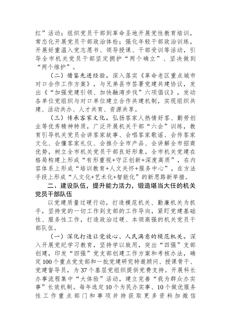 2024年度抓基层党建工作述职报告（市委书记）_第2页