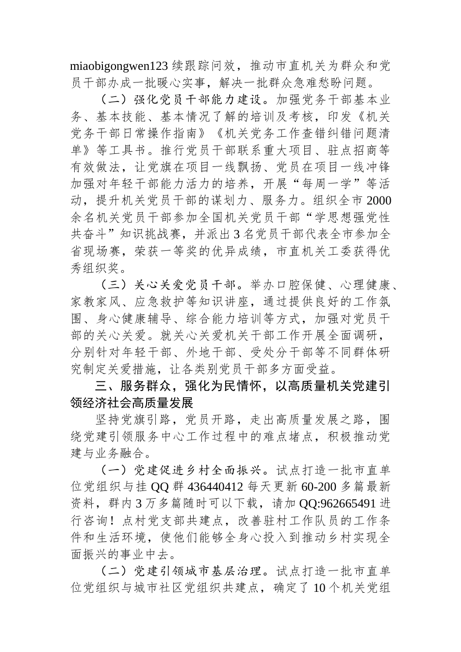 2024年度抓基层党建工作述职报告（市委书记）_第3页