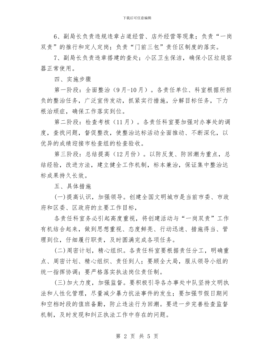 创建文明城市推进指导方案与创建文明城市演讲稿汇编_第2页