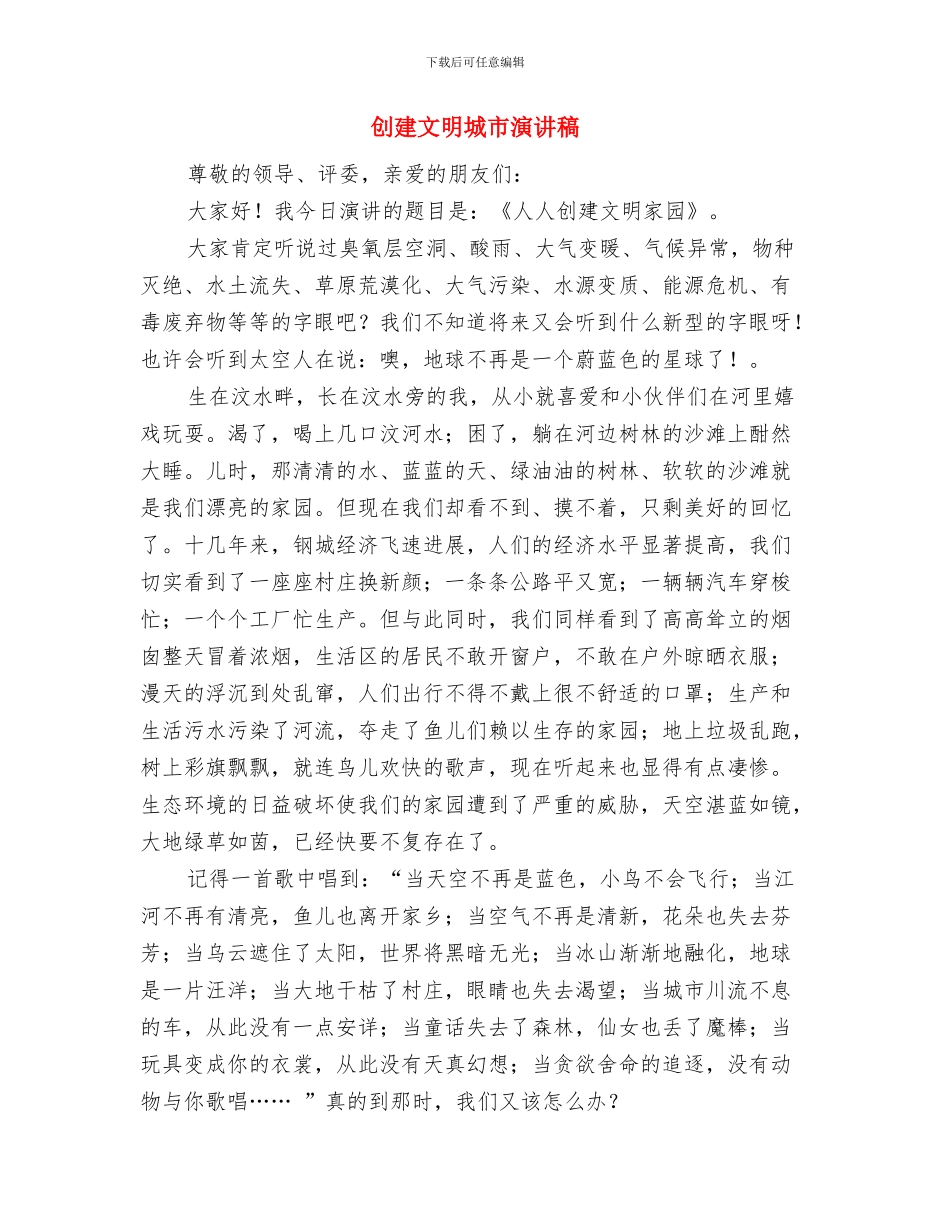 创建文明城市推进指导方案与创建文明城市演讲稿汇编_第3页