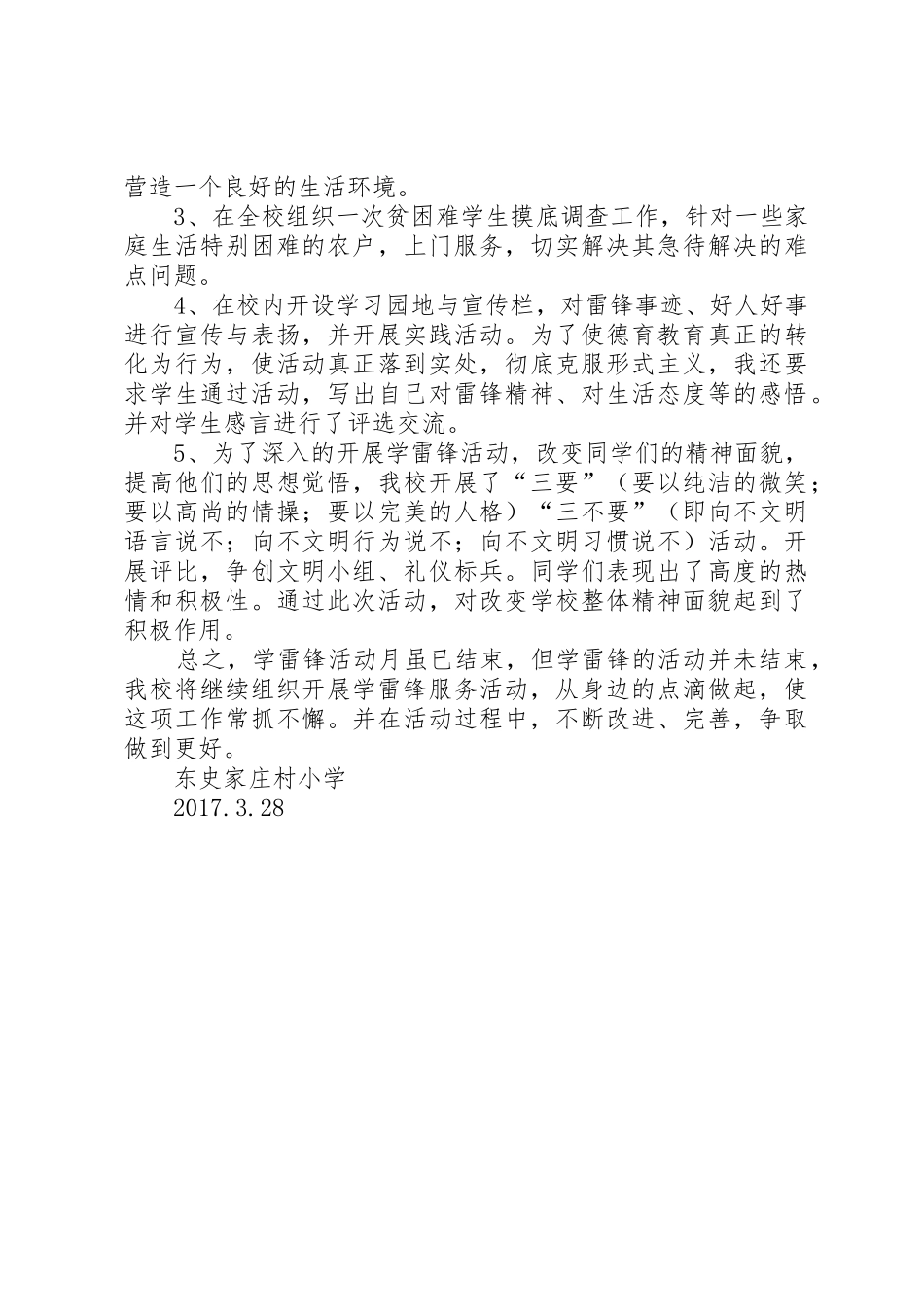 学雷锋活动月工作总结_第2页