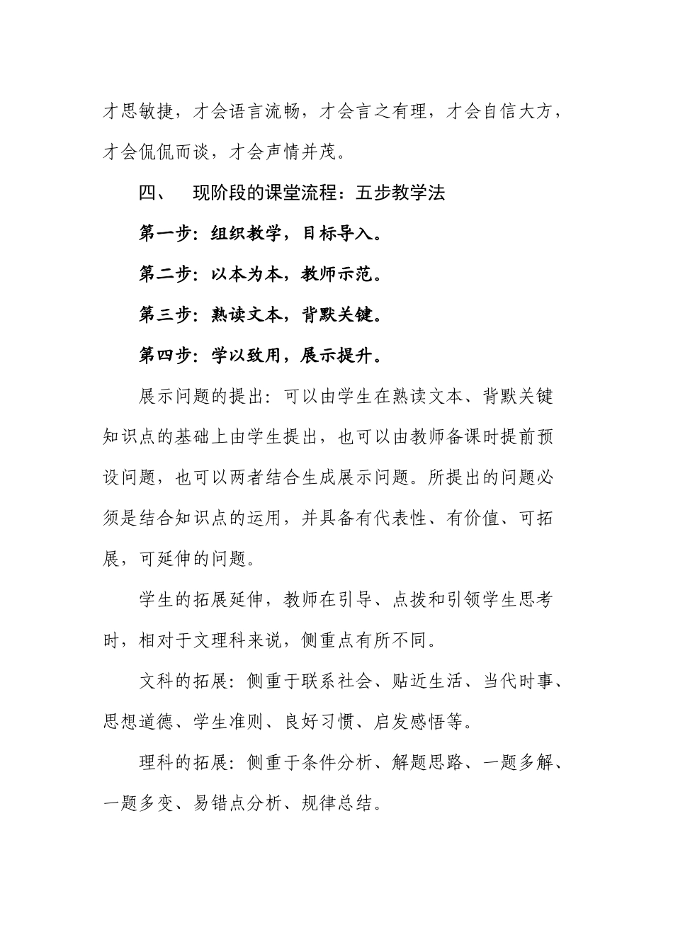 关于推动课改二次革命的思考_第2页