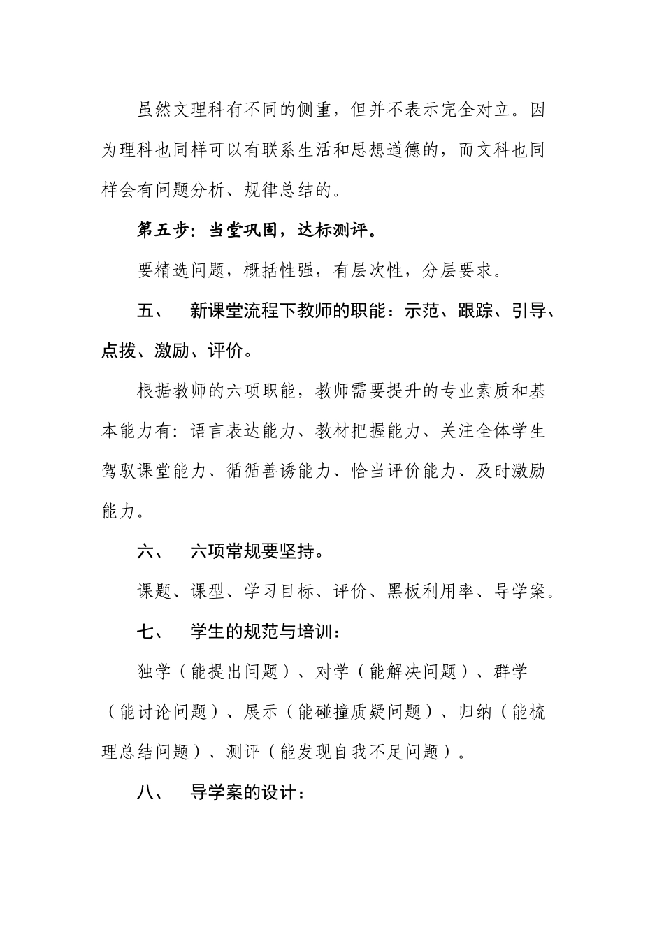 关于推动课改二次革命的思考_第3页