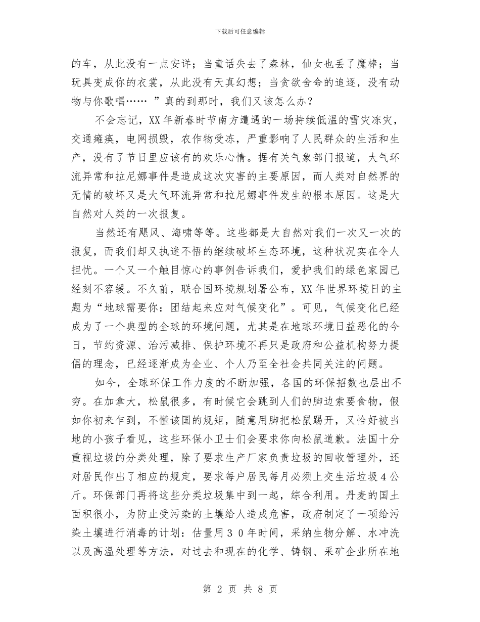 创建文明城市演讲稿与创建文明城市演讲稿2篇汇编_第2页