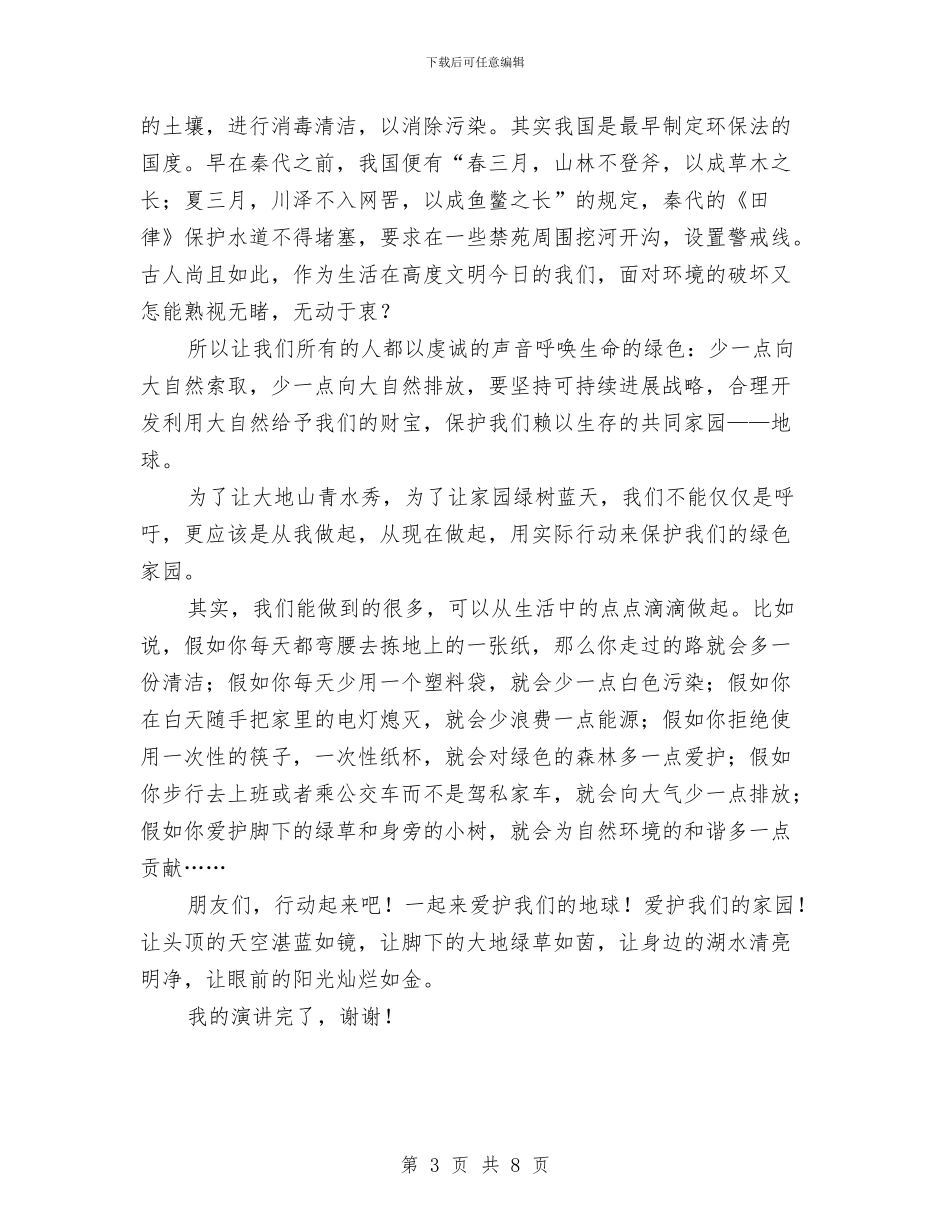 创建文明城市演讲稿与创建文明城市演讲稿2篇汇编_第3页