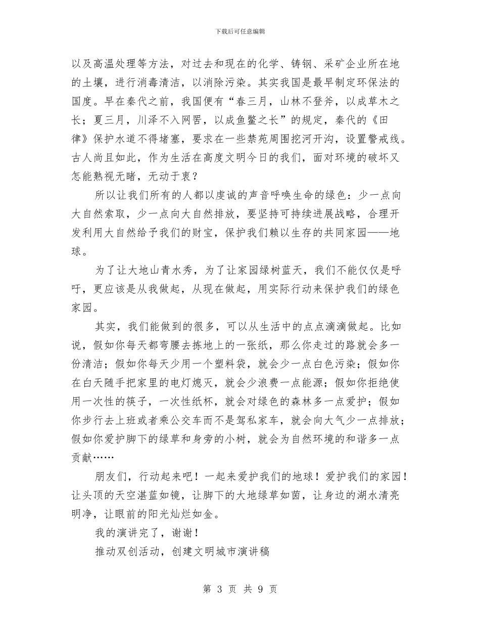 创建文明城市演讲稿2篇与创建文明城市演讲稿：传承五四精神_第3页