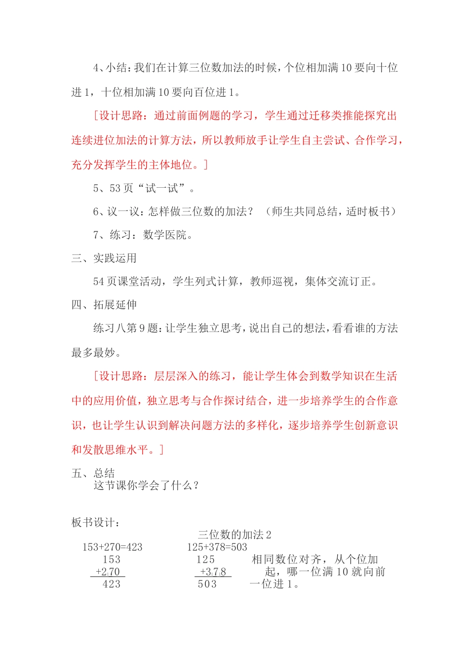 三位数的加法教学设计_第3页