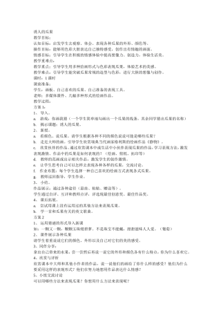 诱人的瓜果设计