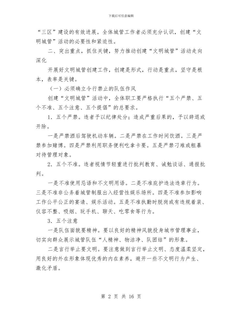 创建文明城管实施方案3篇与创建文明模范乡镇实施方案汇编_第2页