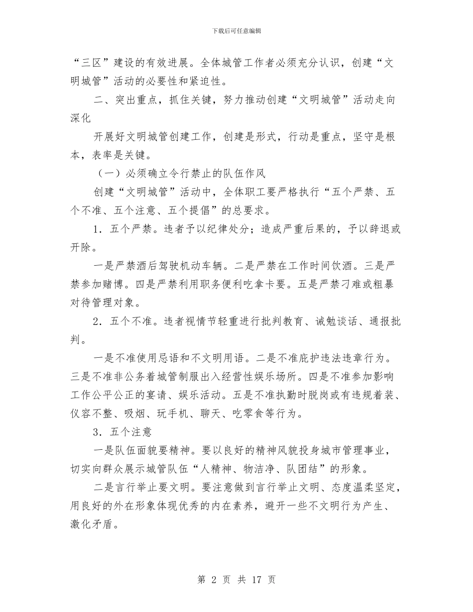 创建文明城管实施方案3篇与创建文明行业工作方案汇编_第2页