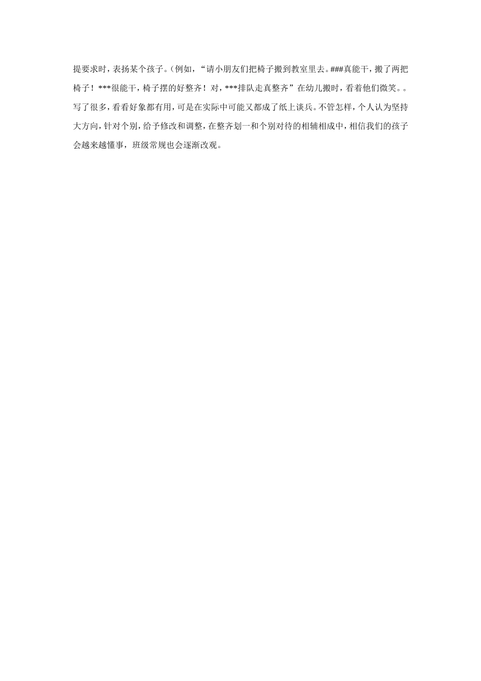 教你如何让大班孩子不吵闹_第2页