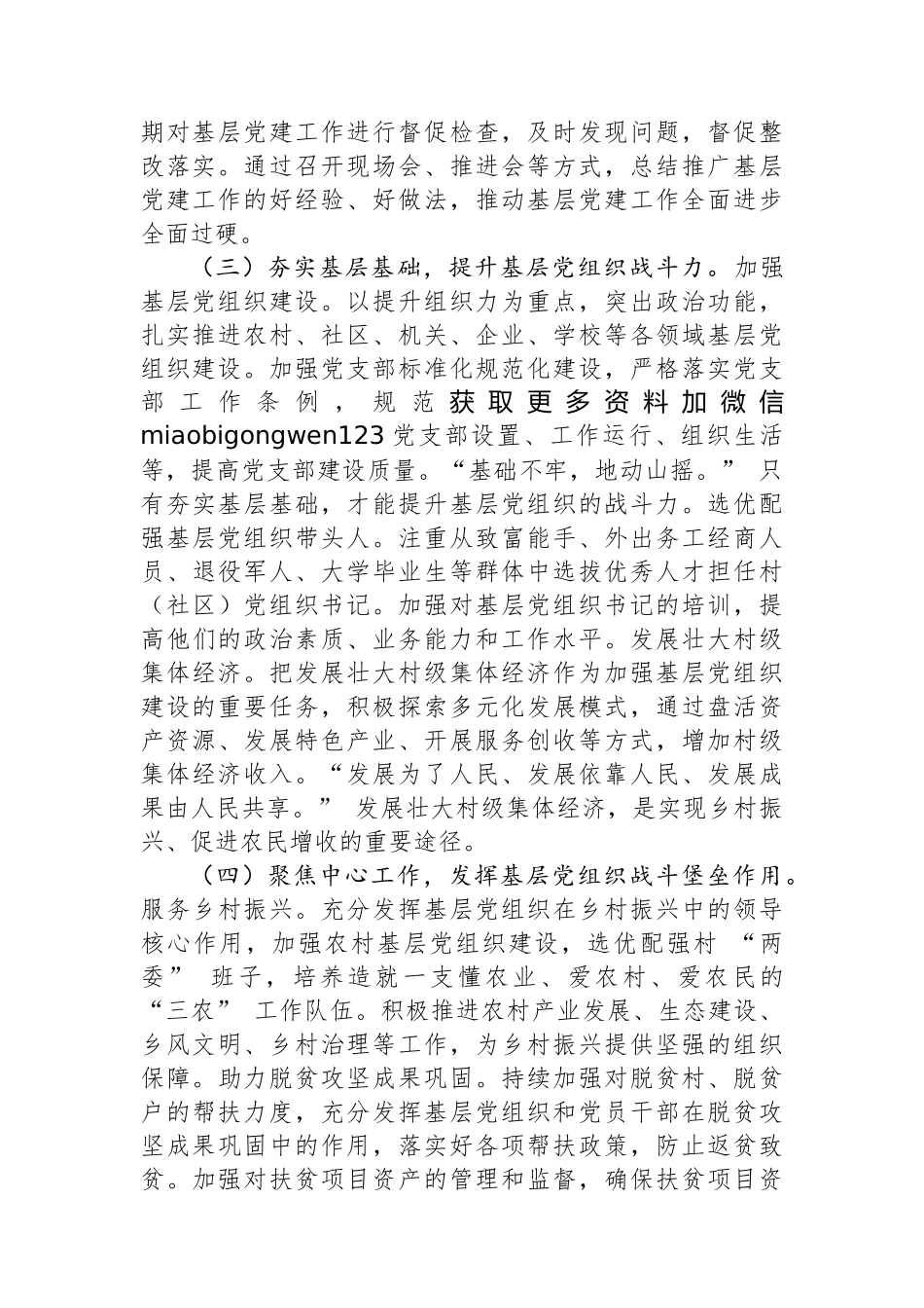 2024年度抓基层党建工作述职报告（县委书记）_第2页