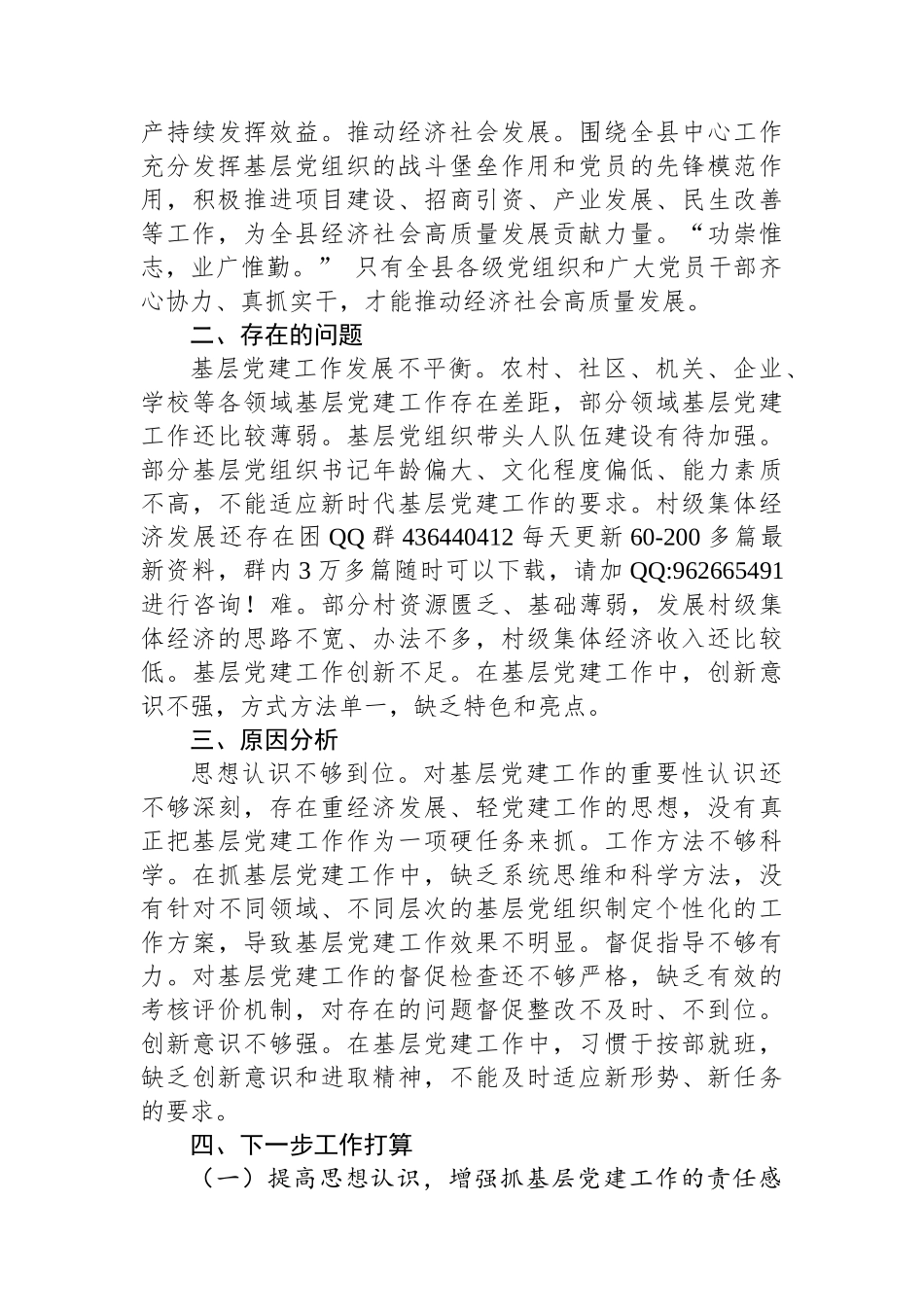 2024年度抓基层党建工作述职报告（县委书记）_第3页