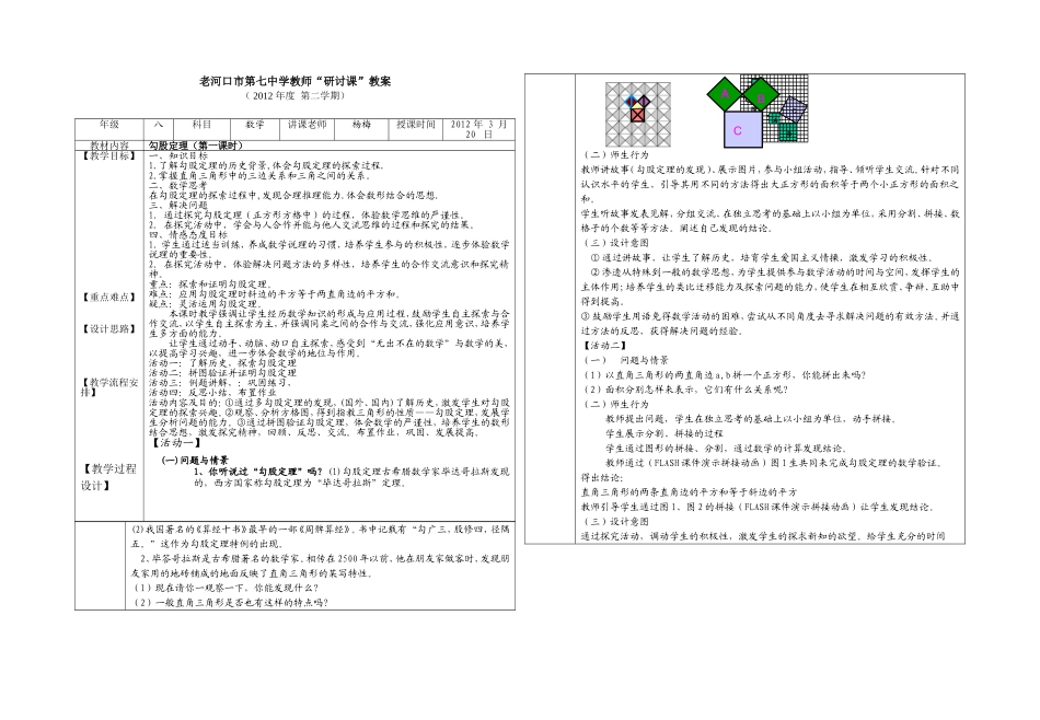杨梅勾股定理教案_第1页