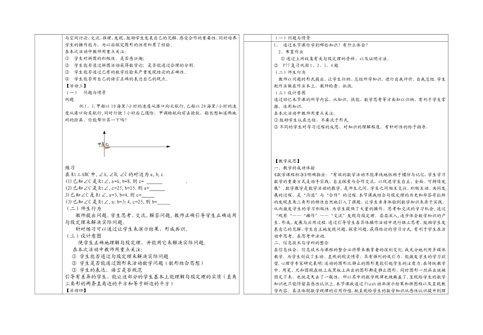 杨梅勾股定理教案_第2页
