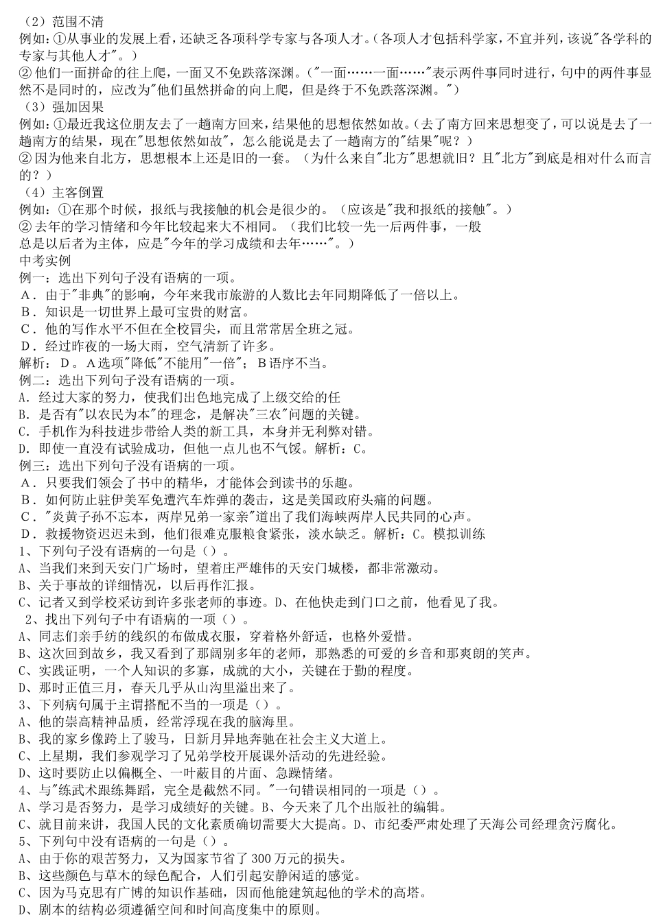 中考语文病句_第3页