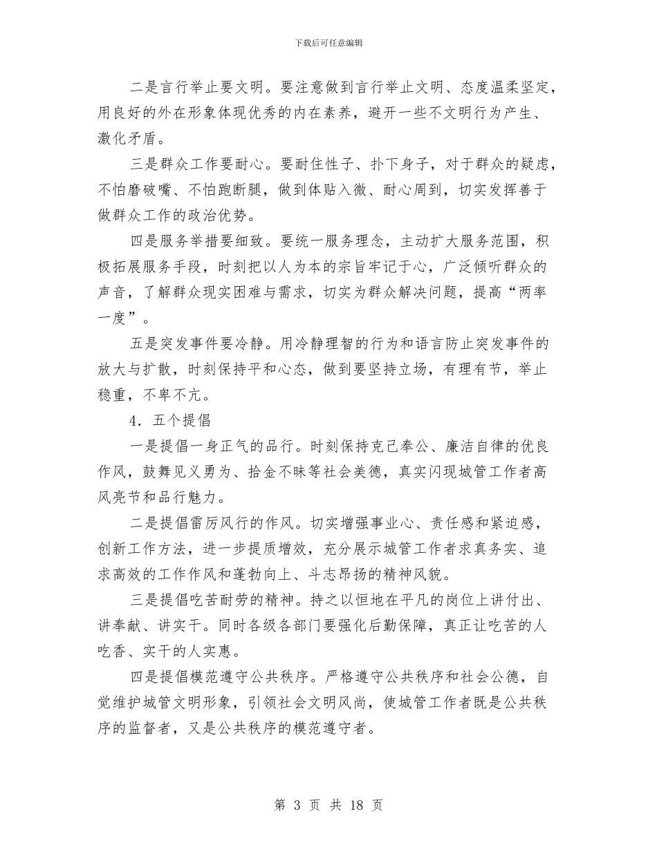 创建文明城管实施方案3篇与创建文明路工作方案汇编_第3页