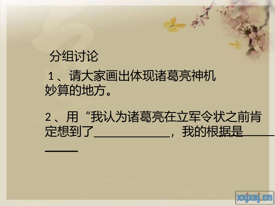 草船借箭演示文稿_第3页