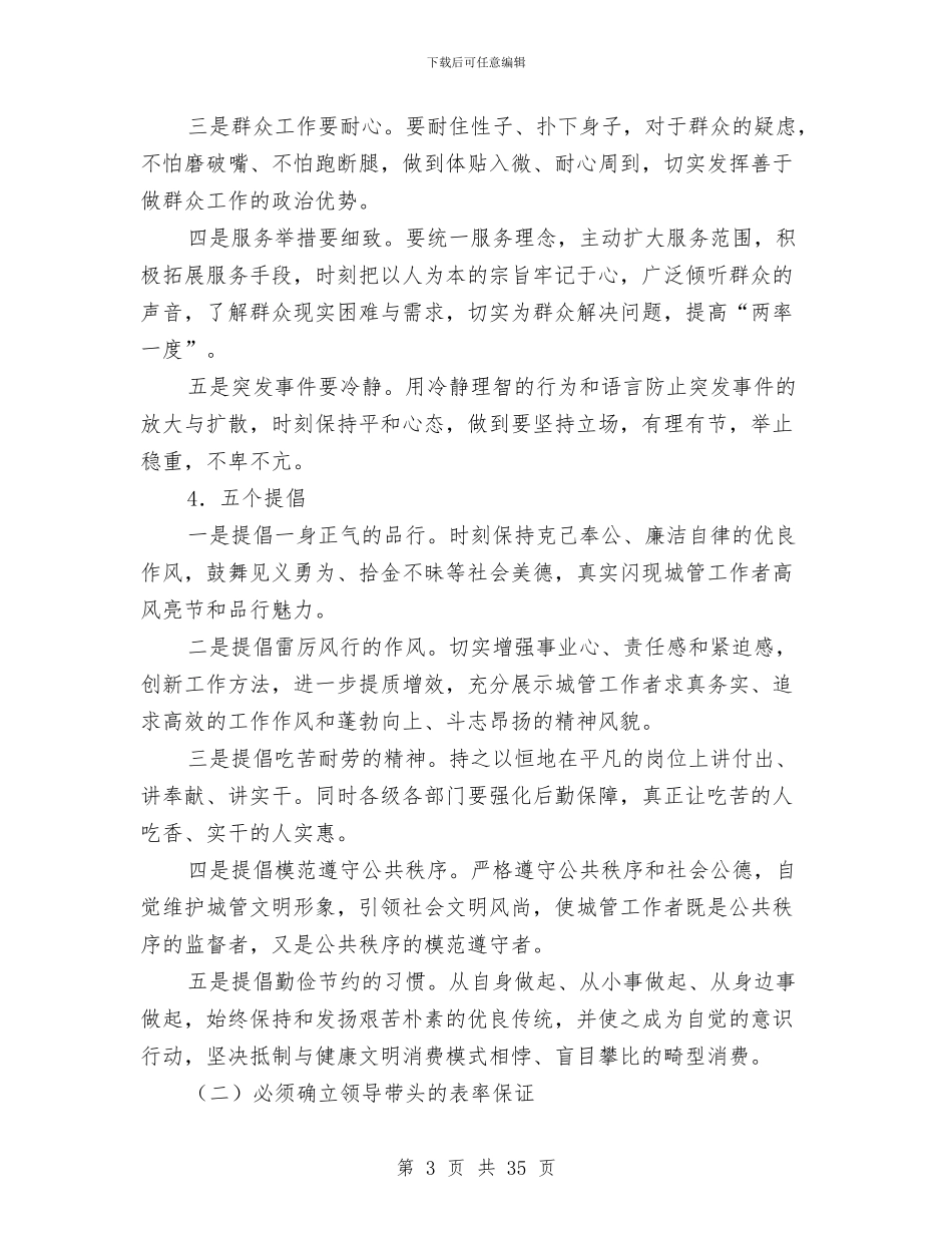 创建文明城管实施方案3篇与创建施工安全标准化工地实施方案汇编_第3页