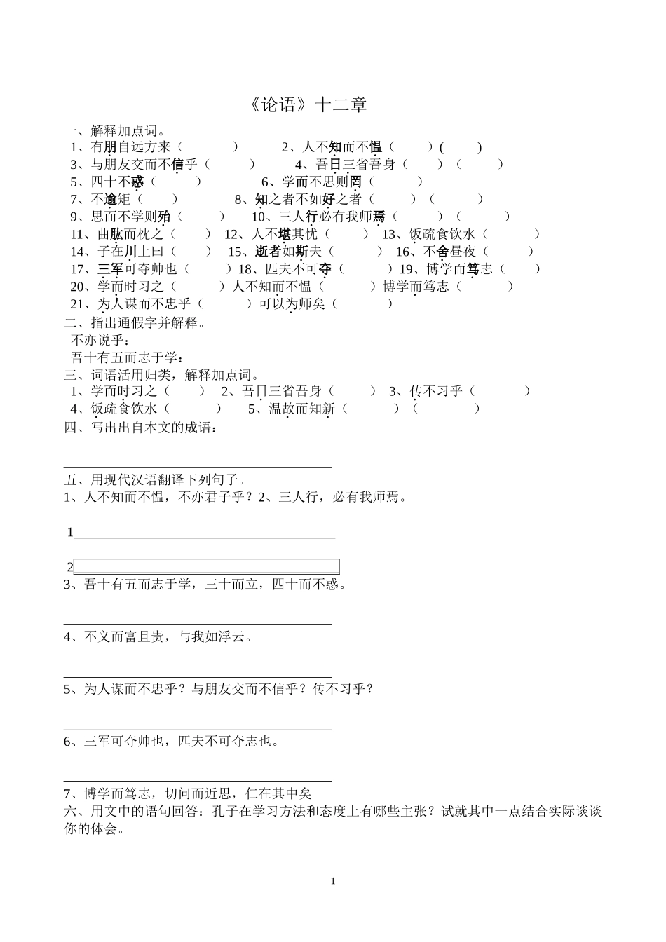 《论语》《世说新语》练习_第1页