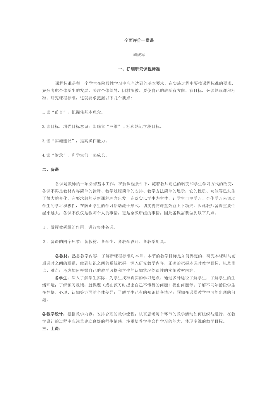 全面评价一堂课_第1页