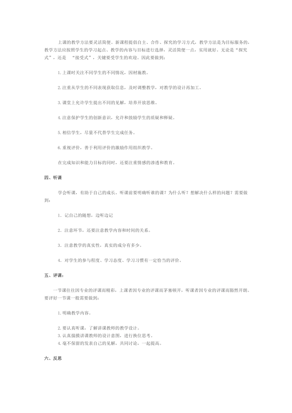 全面评价一堂课_第2页