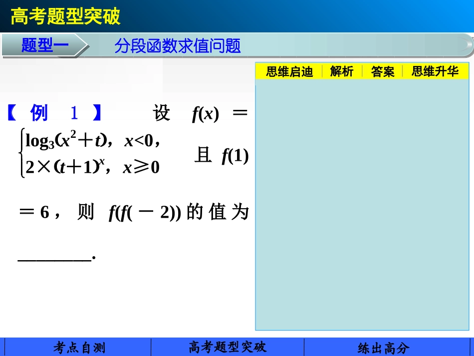 第二章专题一_第3页