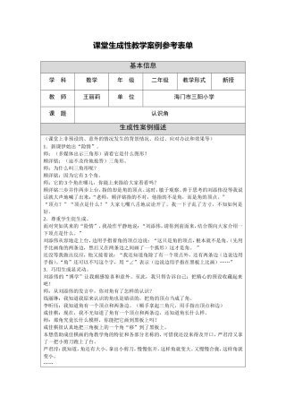 《认识角》课堂生成性教学案例