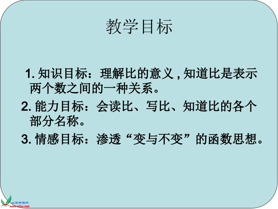 很实用的六年级上册《比的意义》PPT课件_第2页