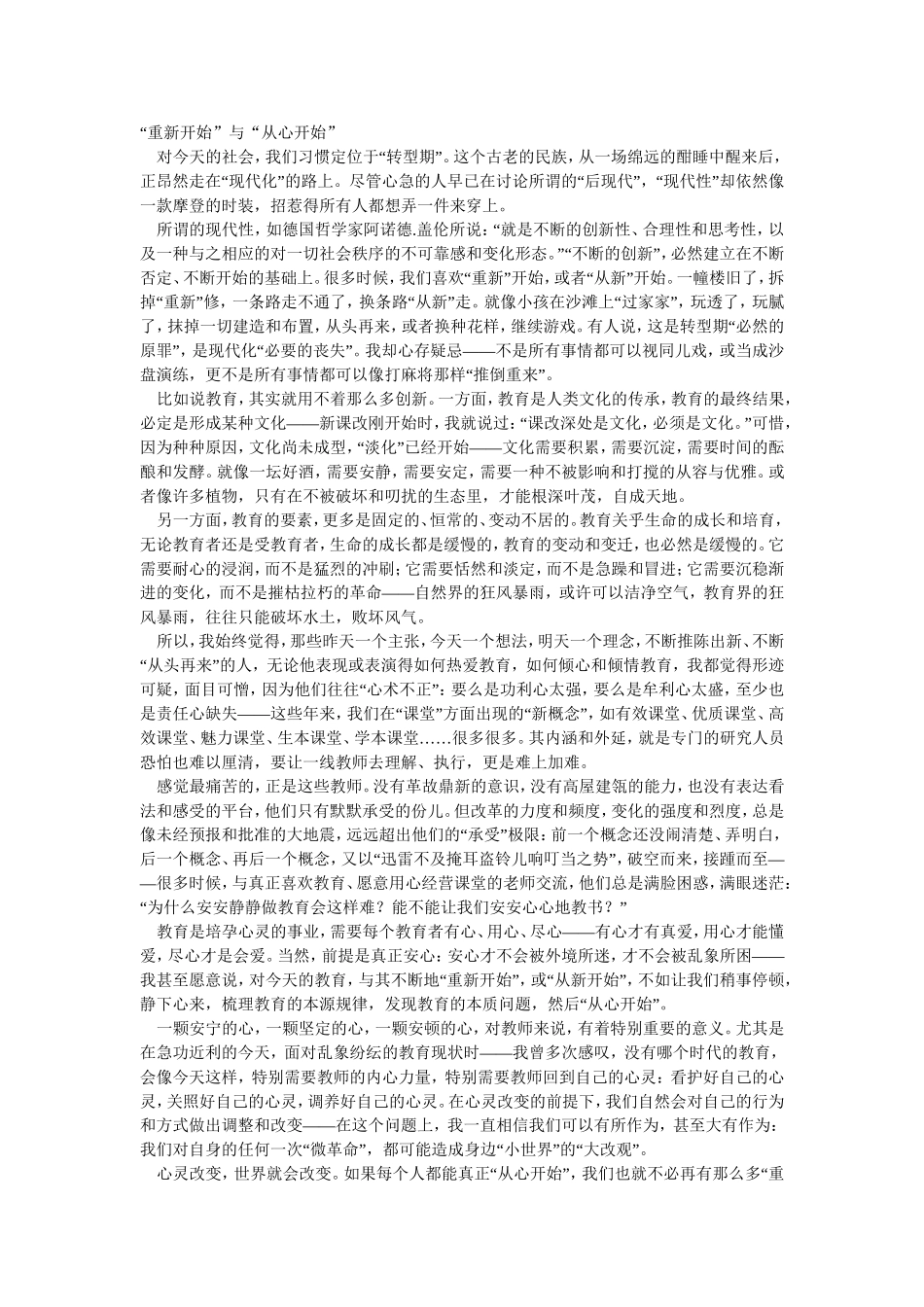 教师成长，“从心开始”_第1页