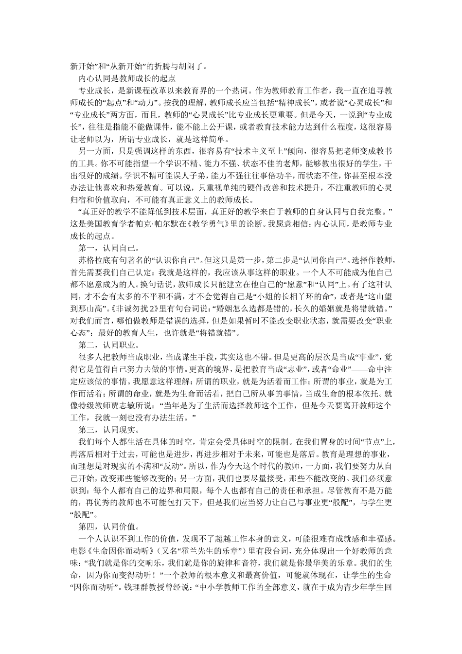 教师成长，“从心开始”_第2页