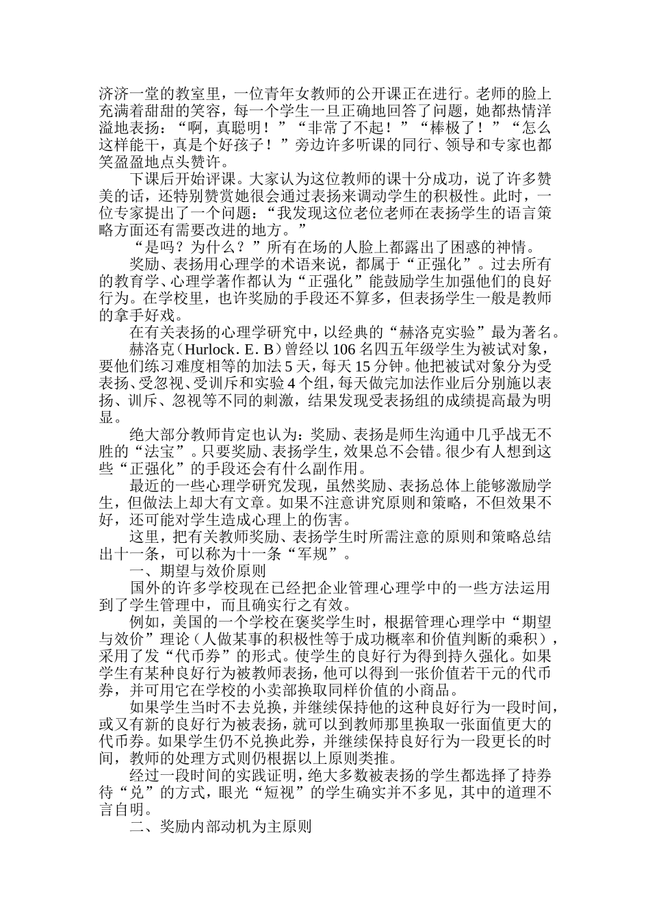 班主任秘诀_奖励和表扬学生的十一条_第1页