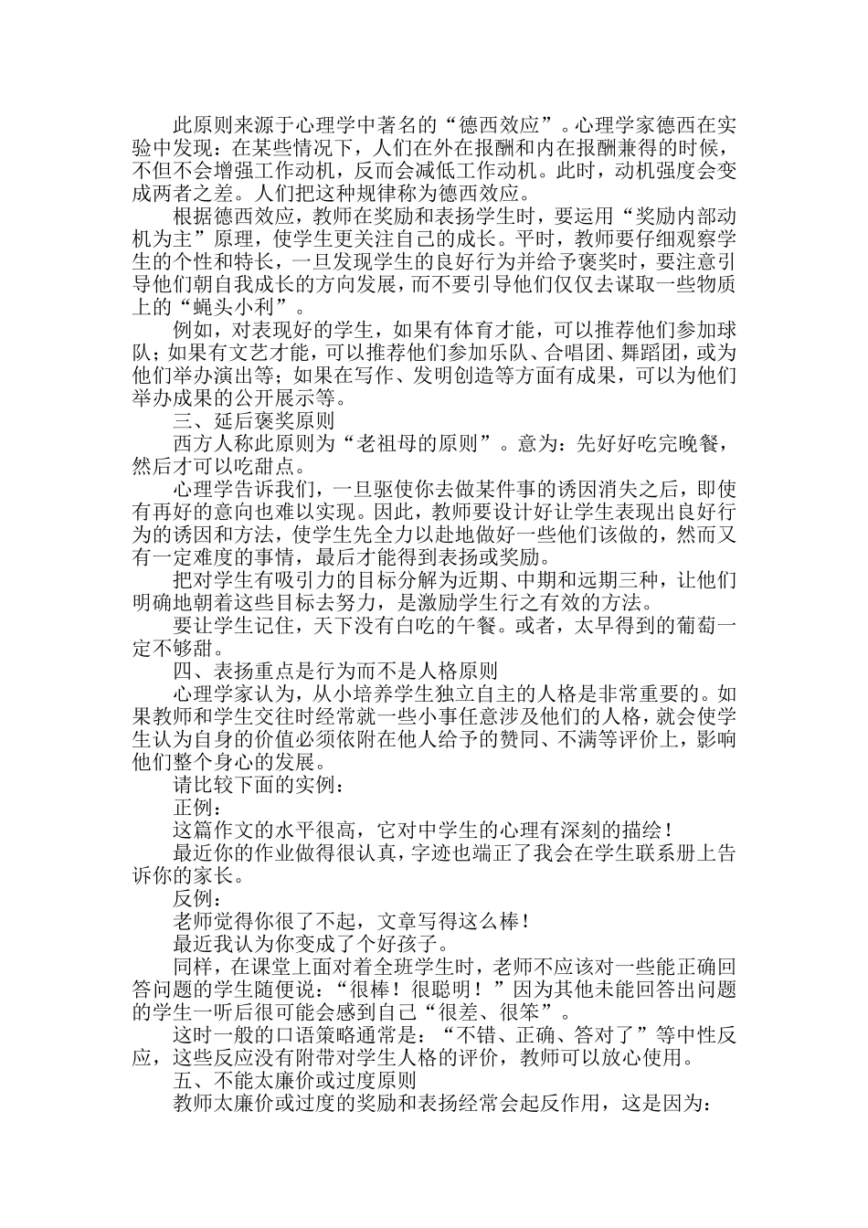 班主任秘诀_奖励和表扬学生的十一条_第2页