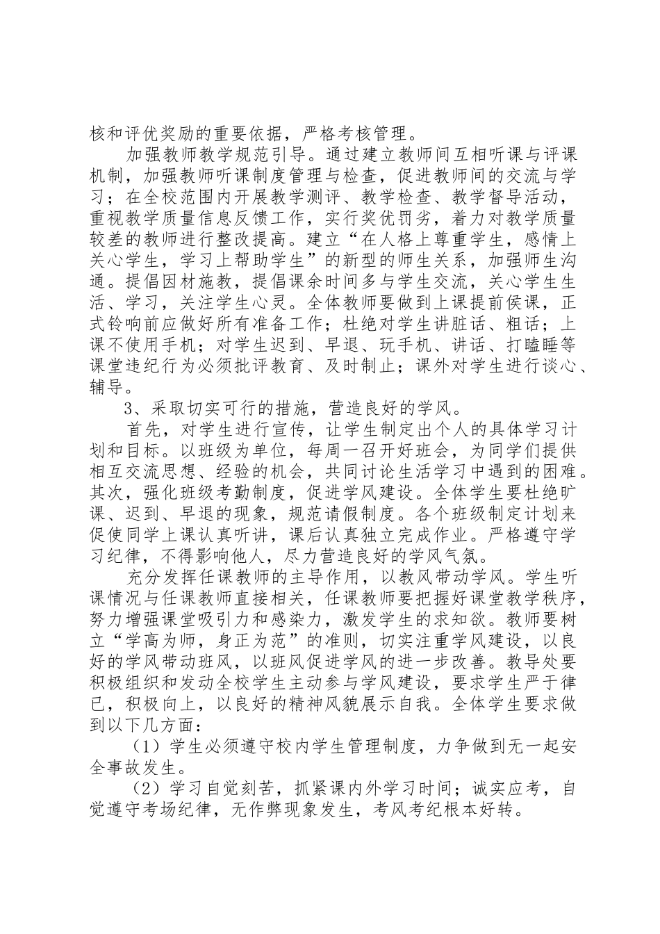 学区“三风”建设实施方案_第2页