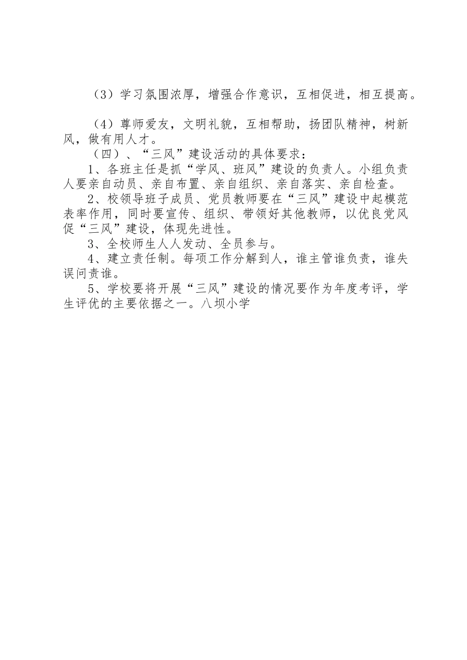 学区“三风”建设实施方案_第3页