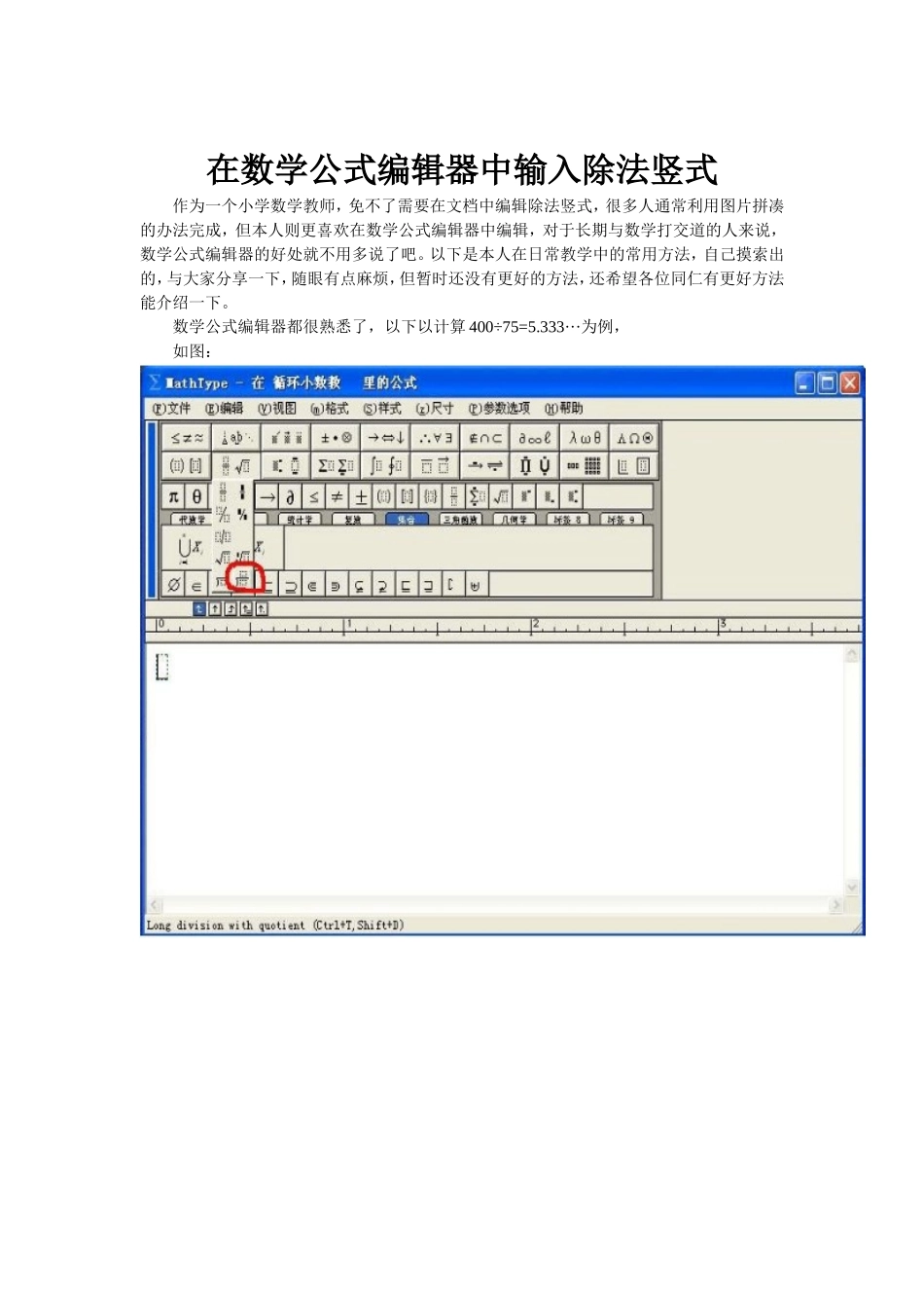 用数学公式编辑器编辑四则运算竖式_第1页