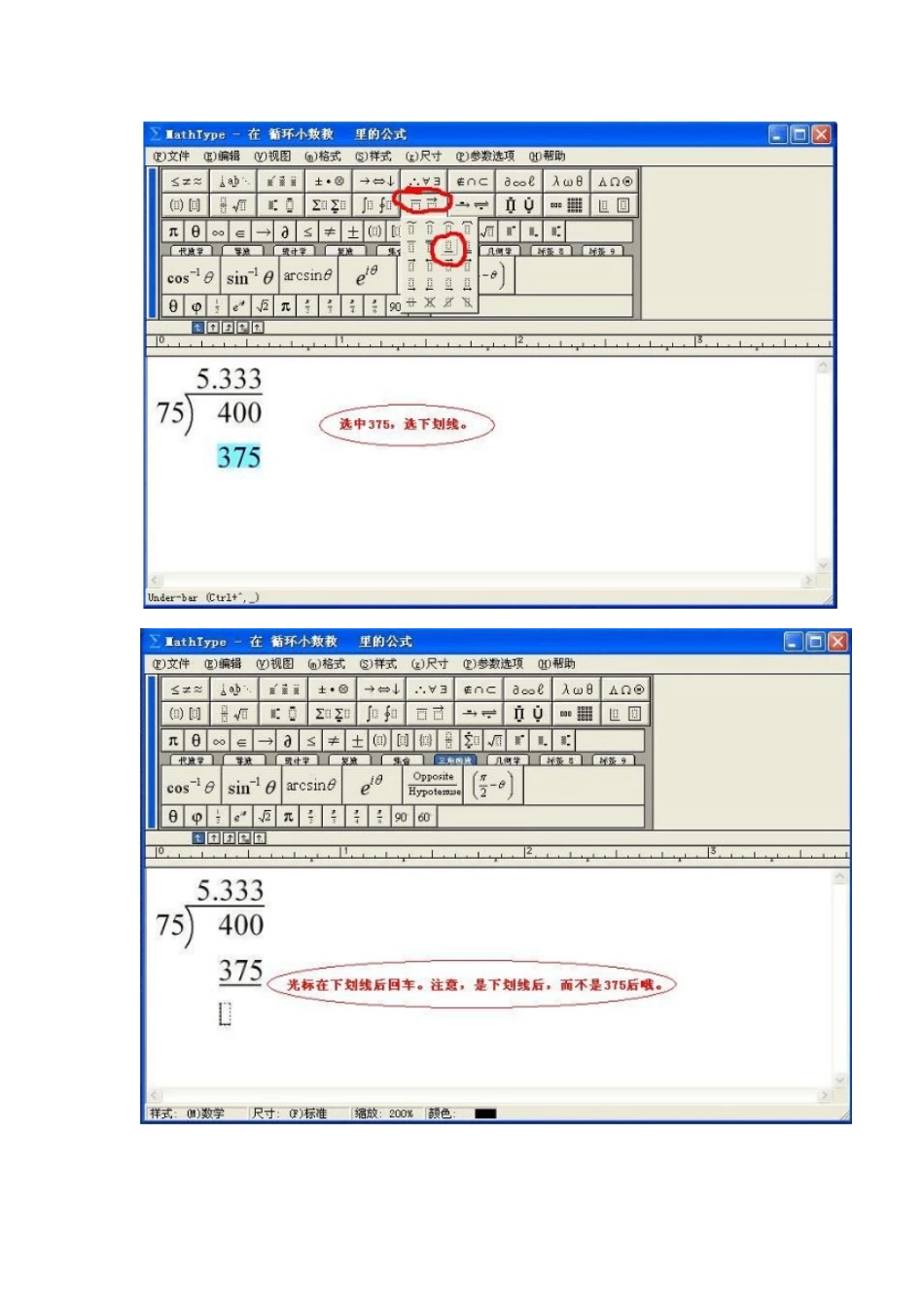 用数学公式编辑器编辑四则运算竖式_第3页