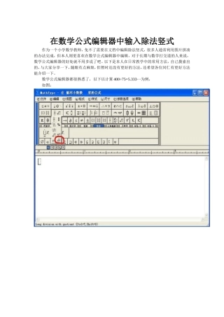 用数学公式编辑器编辑四则运算竖式