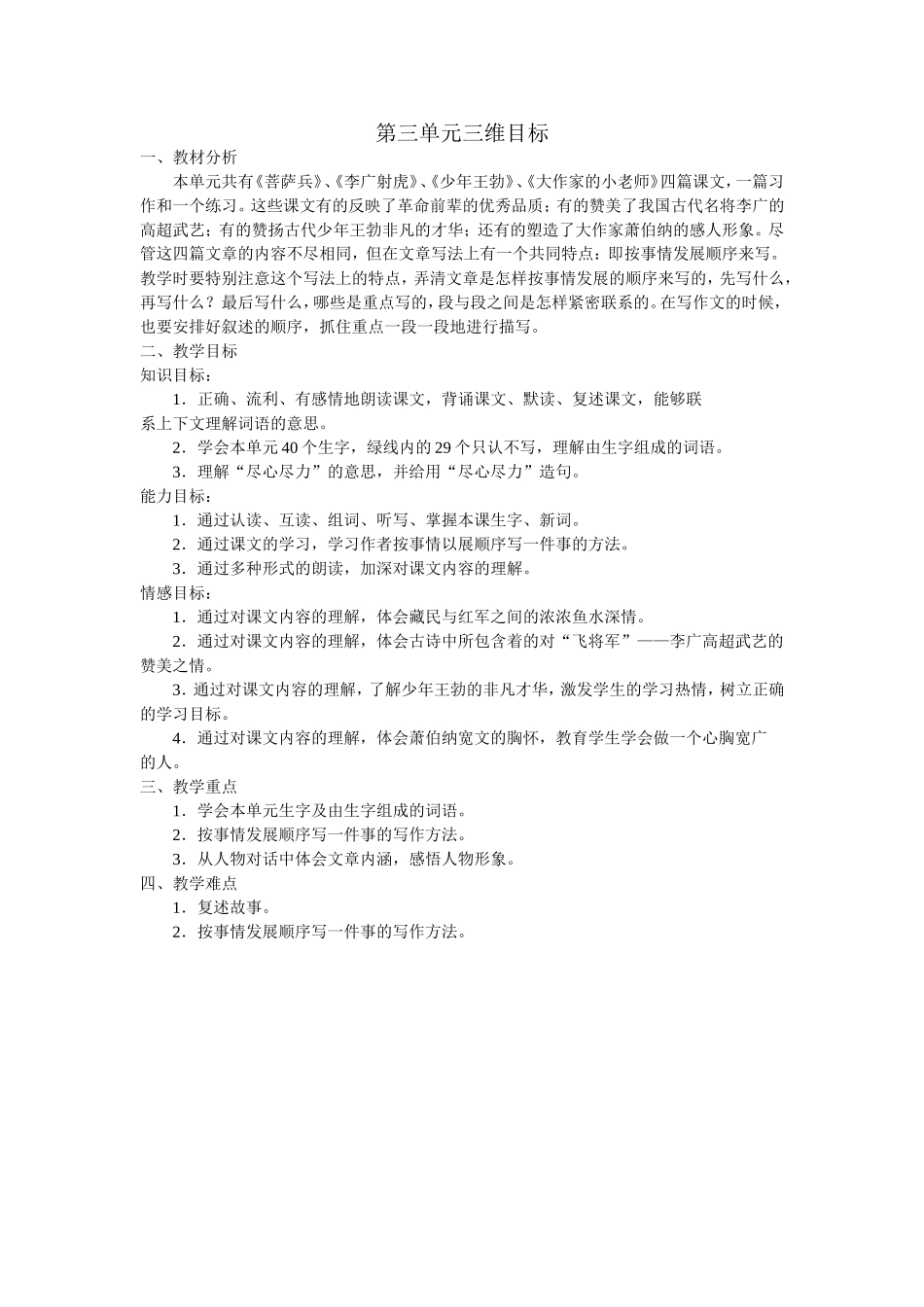 三下第三单元三维目标赵丽_第1页