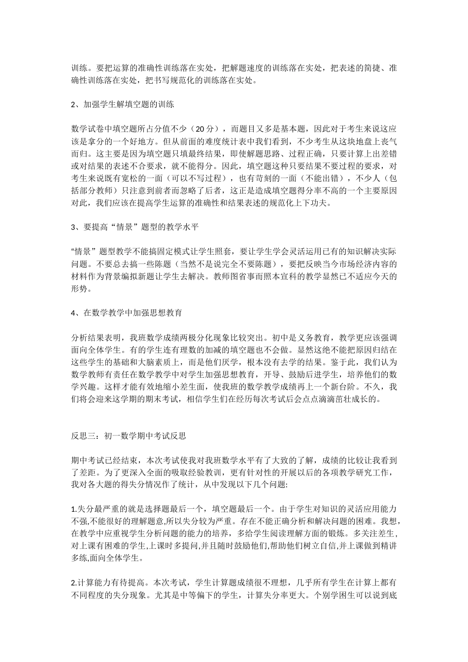 初一数学期中考试反思_第2页