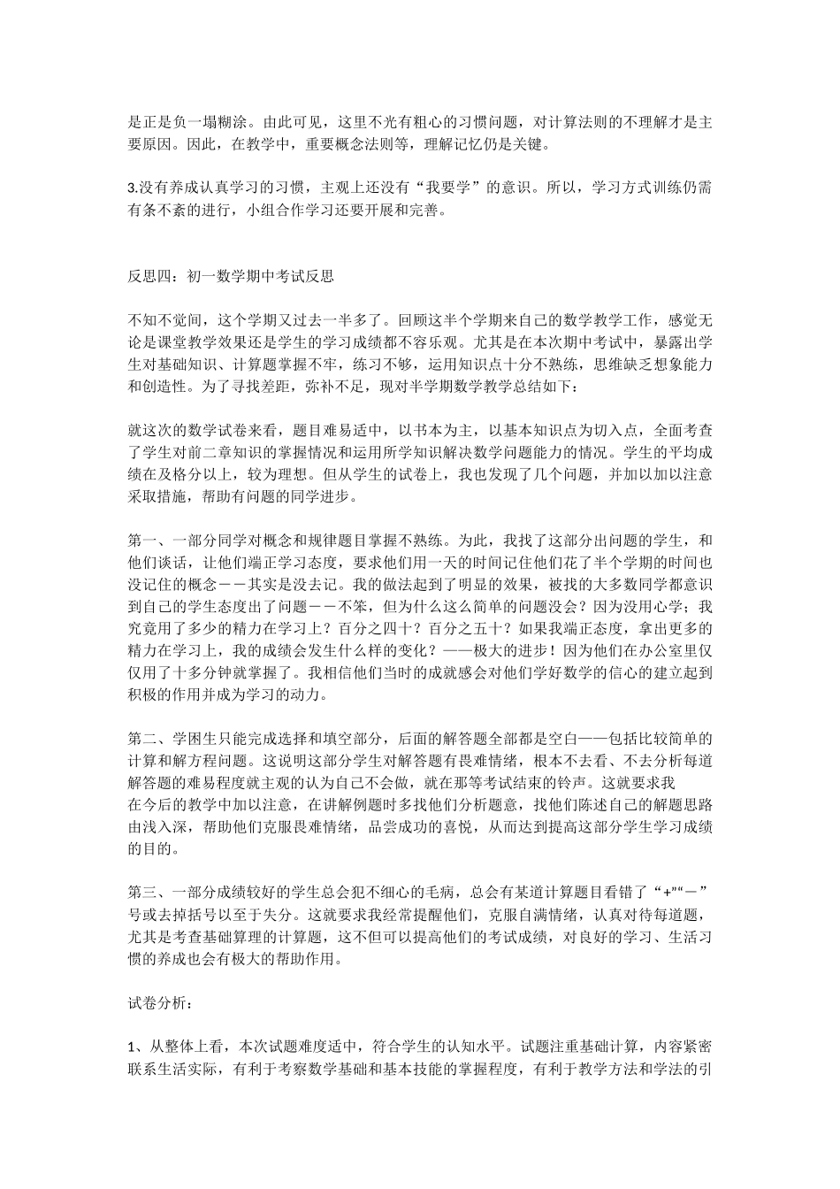 初一数学期中考试反思_第3页