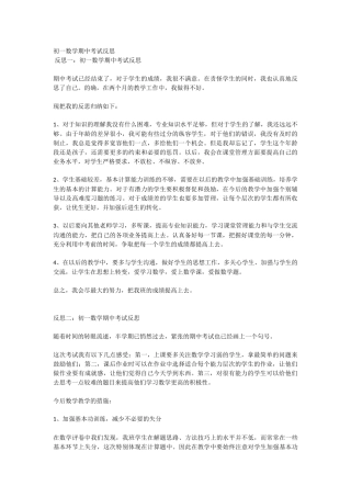 初一数学期中考试反思
