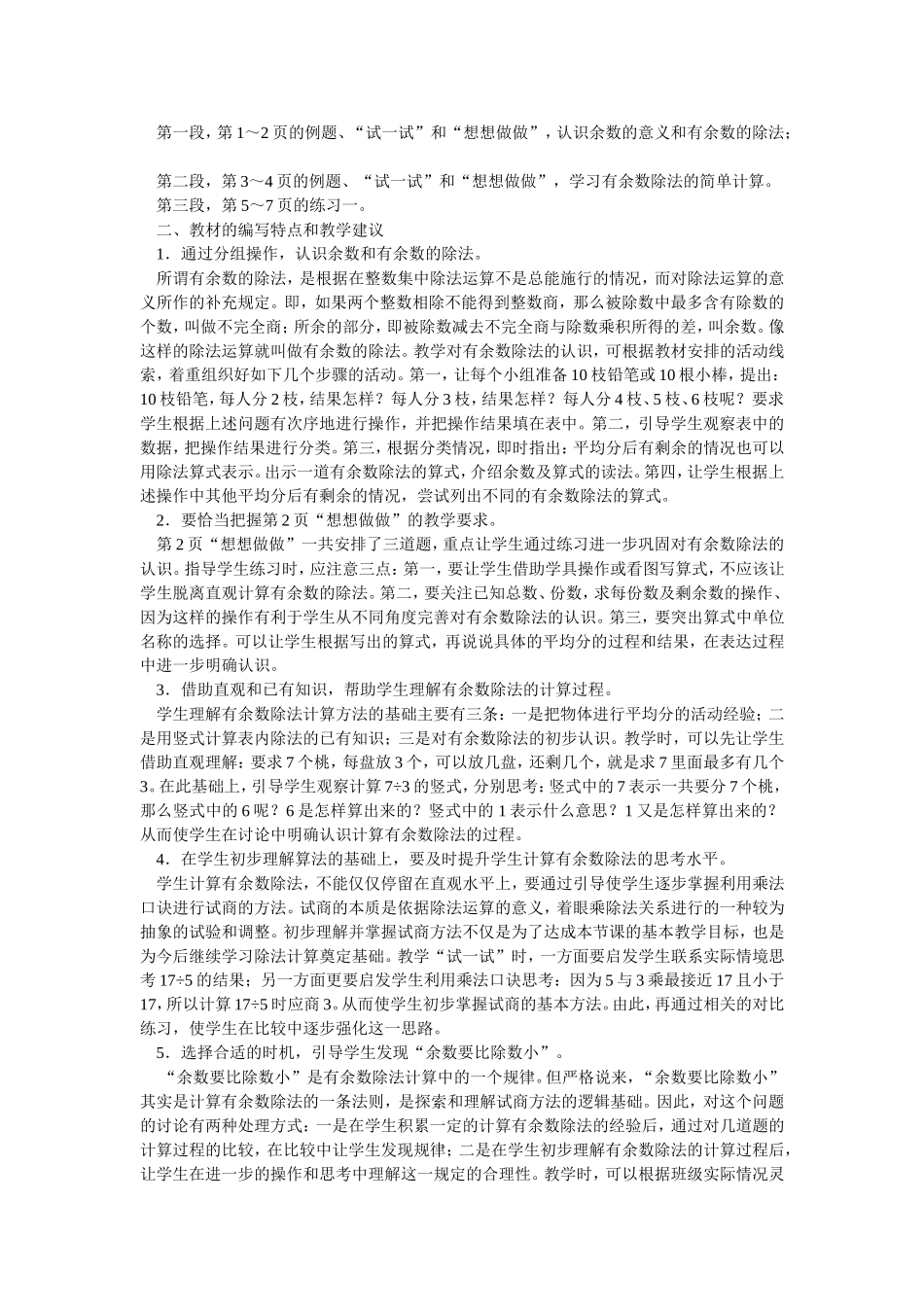 苏教版国标二年级下册教材分析_第2页