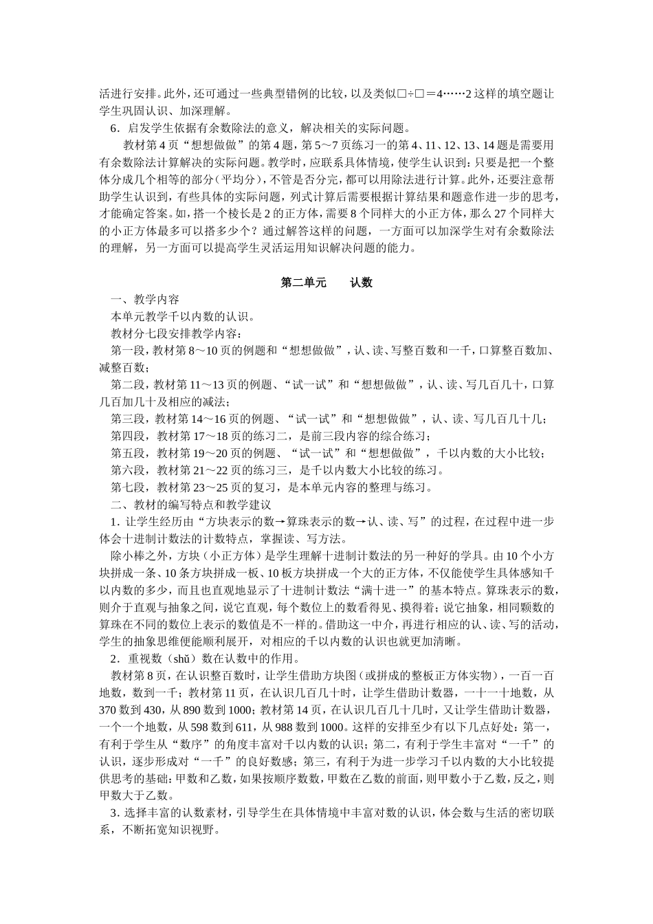 苏教版国标二年级下册教材分析_第3页