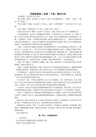 苏教版国标二年级下册教材分析