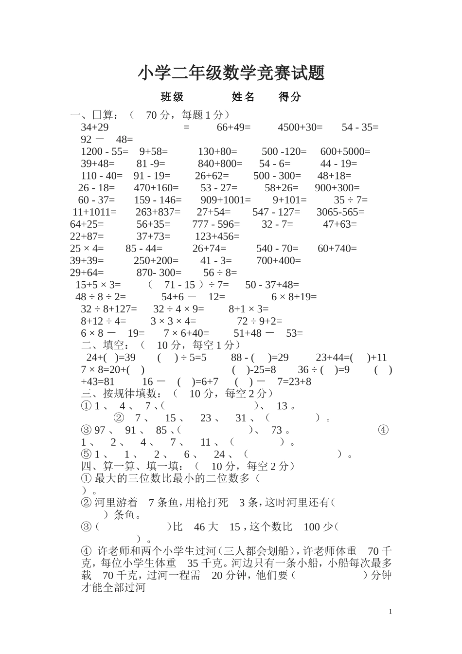 二年级数学竞赛_第1页