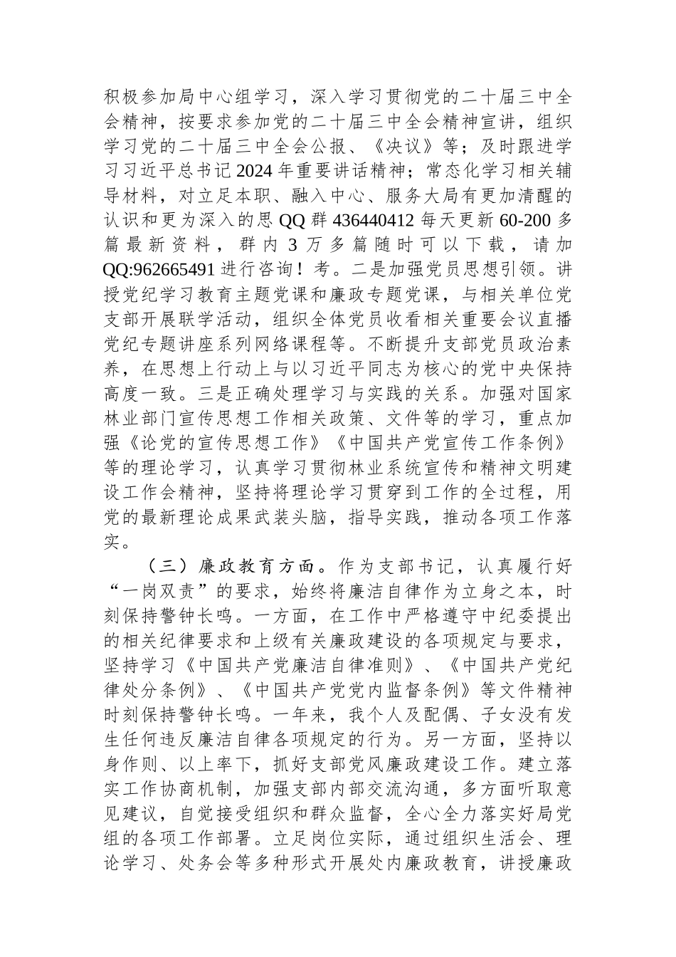 2024年度抓基层党建工作述职报告（宣传部党支部书记）_第2页